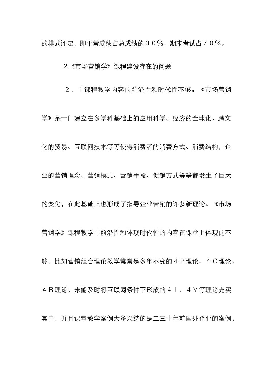 高职市场营销学课程改革探讨_第3页