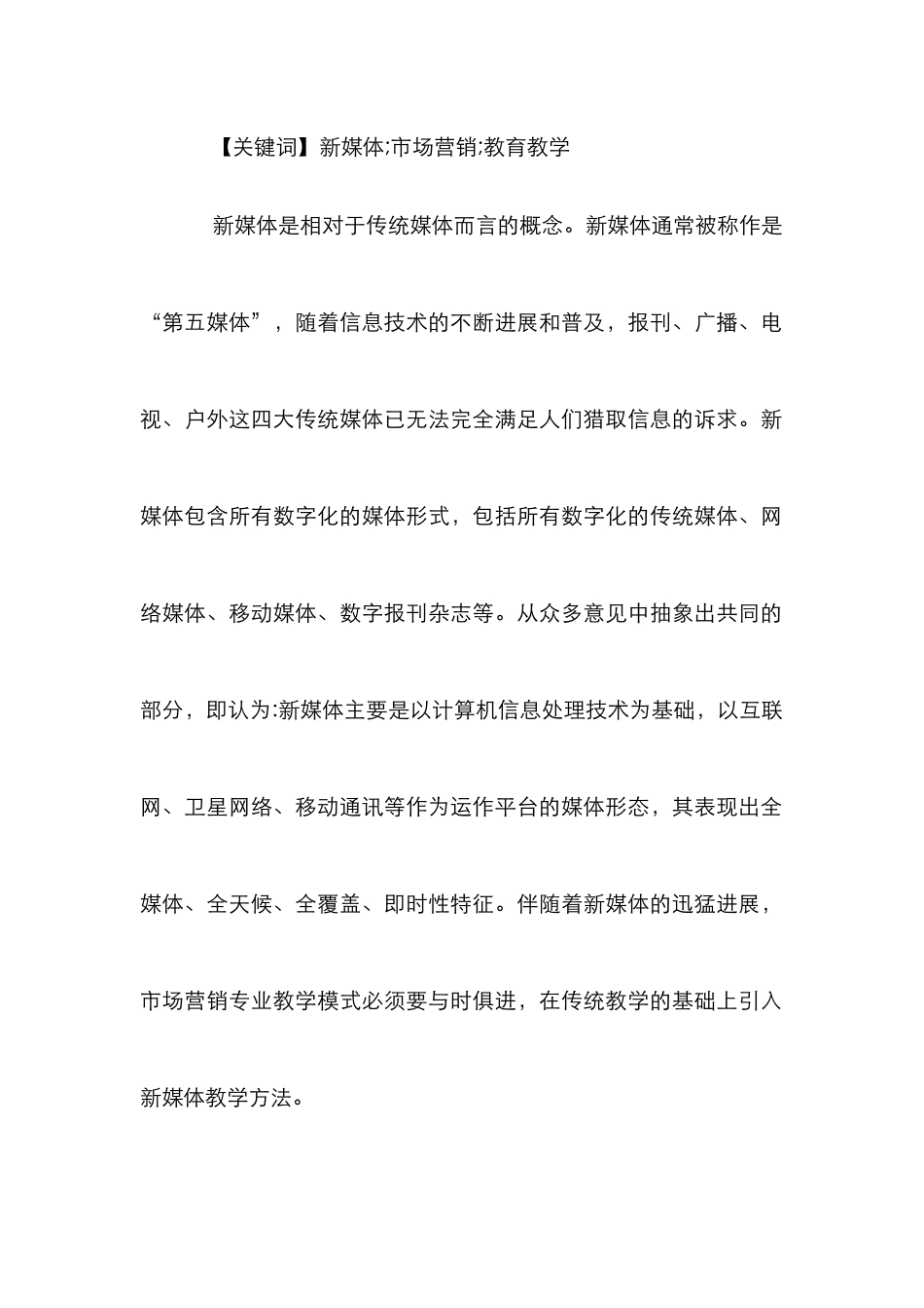 高职市场营销教育教学模式探索_第2页