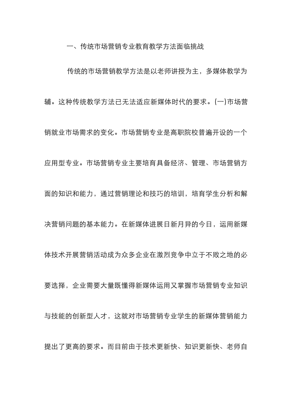 高职市场营销教育教学模式探索_第3页