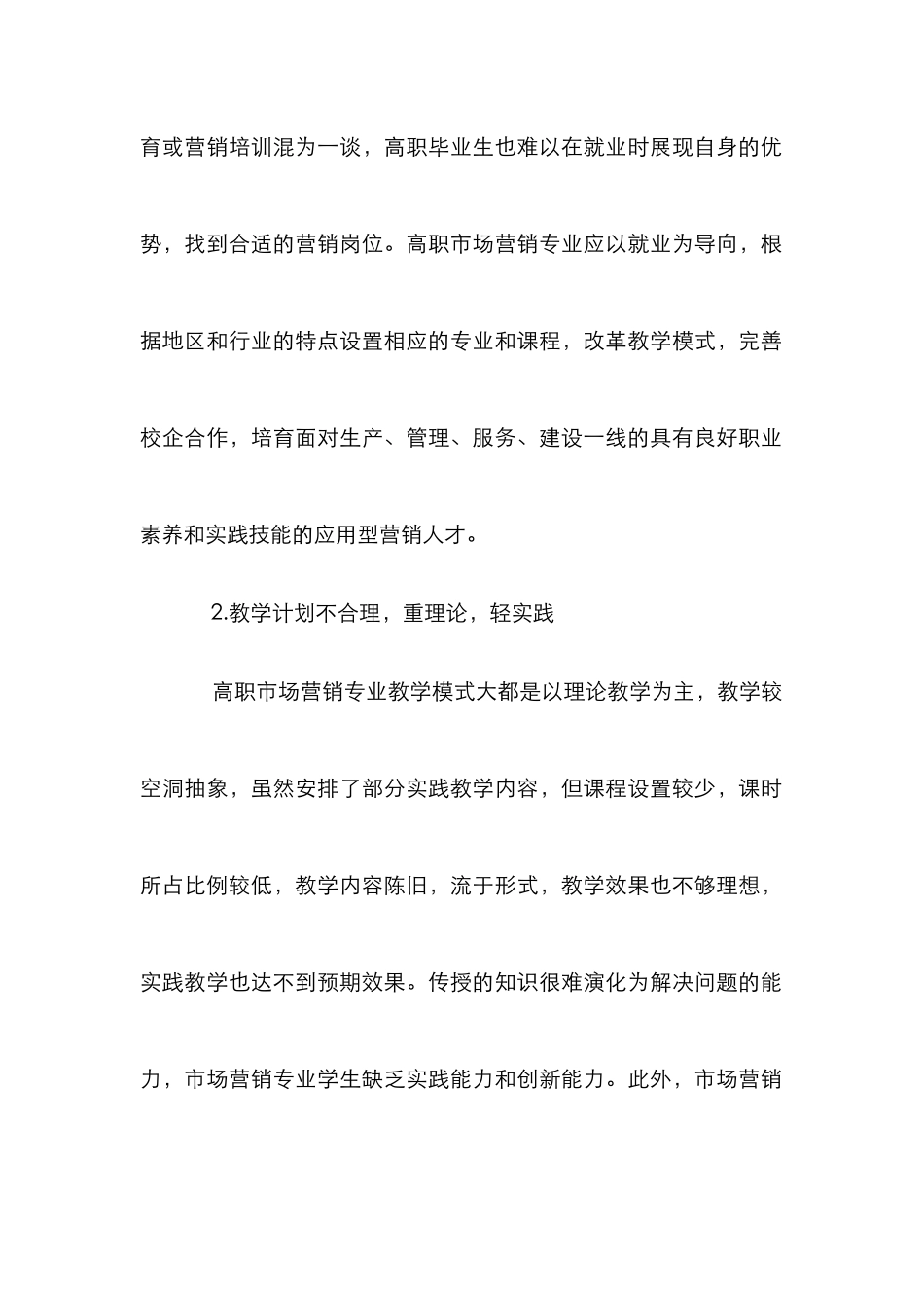 高职市场营销建设路径分析_第2页