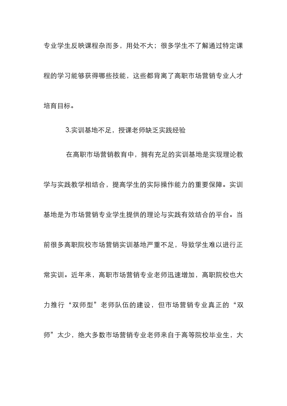 高职市场营销建设路径分析_第3页