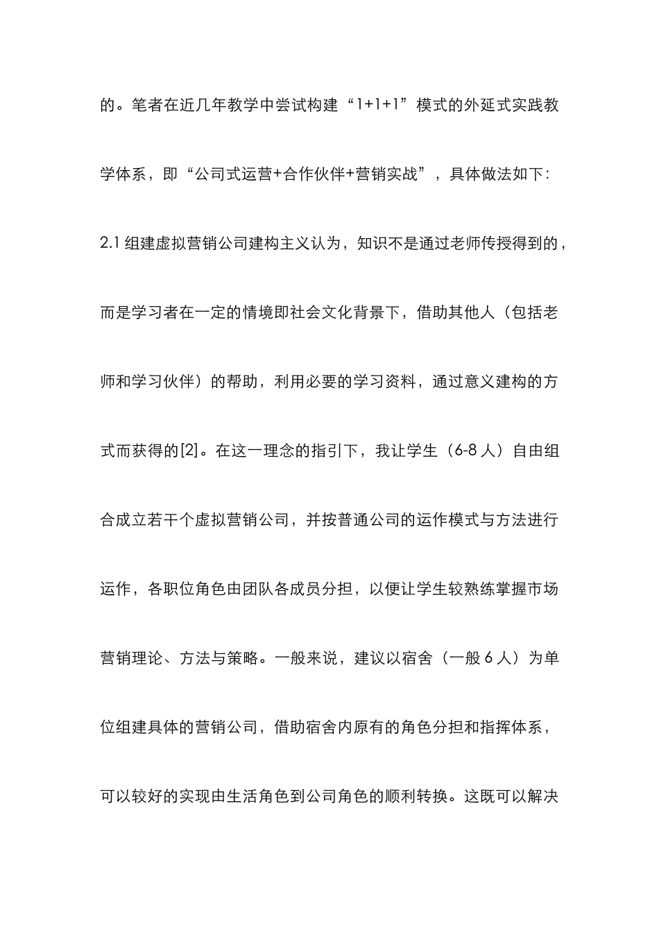 高职市场营销教学论文_第3页