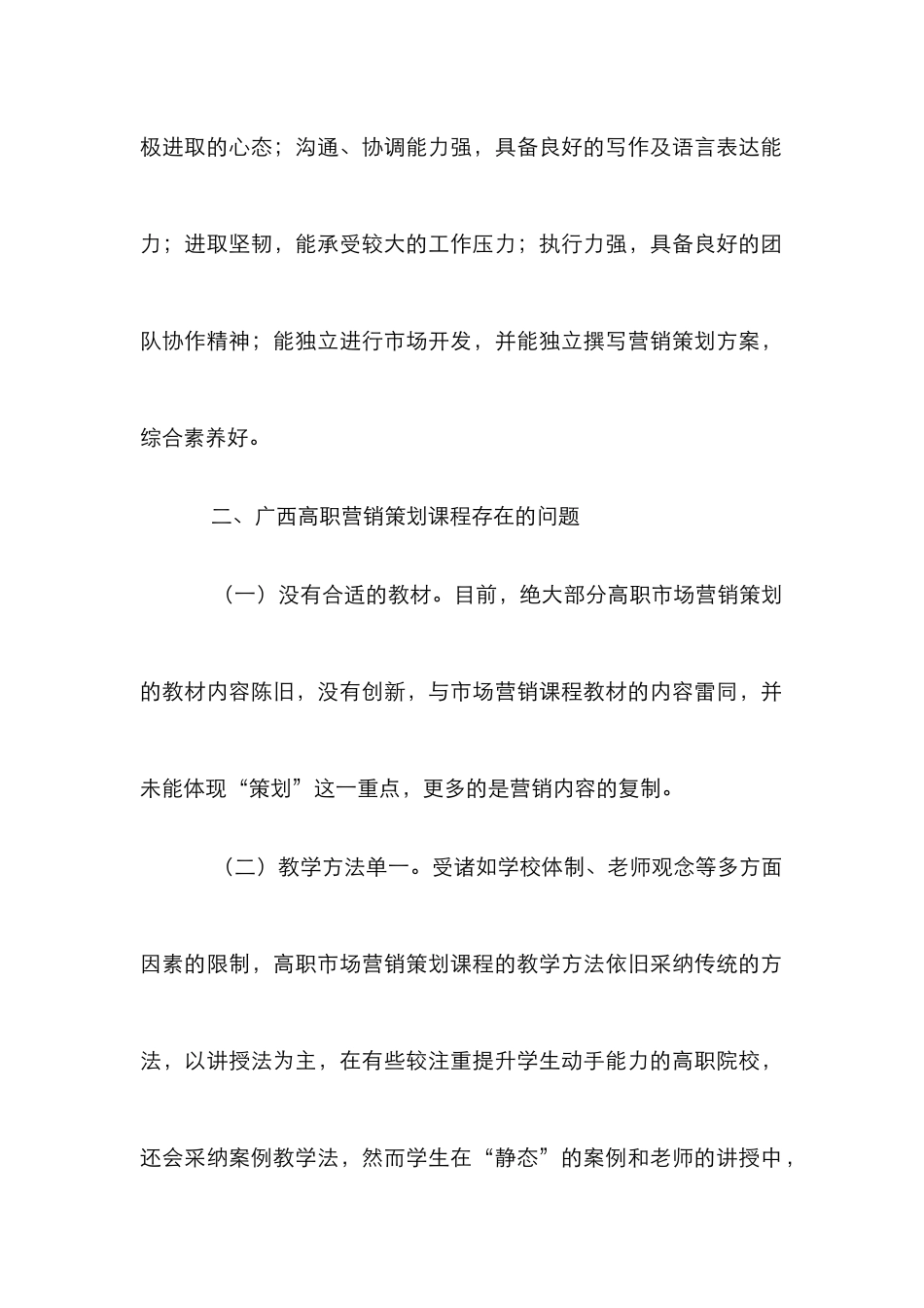高职市场营销策划课改思考_第2页