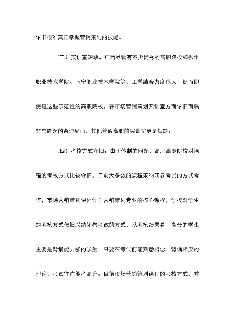 高职市场营销策划课改思考_第3页