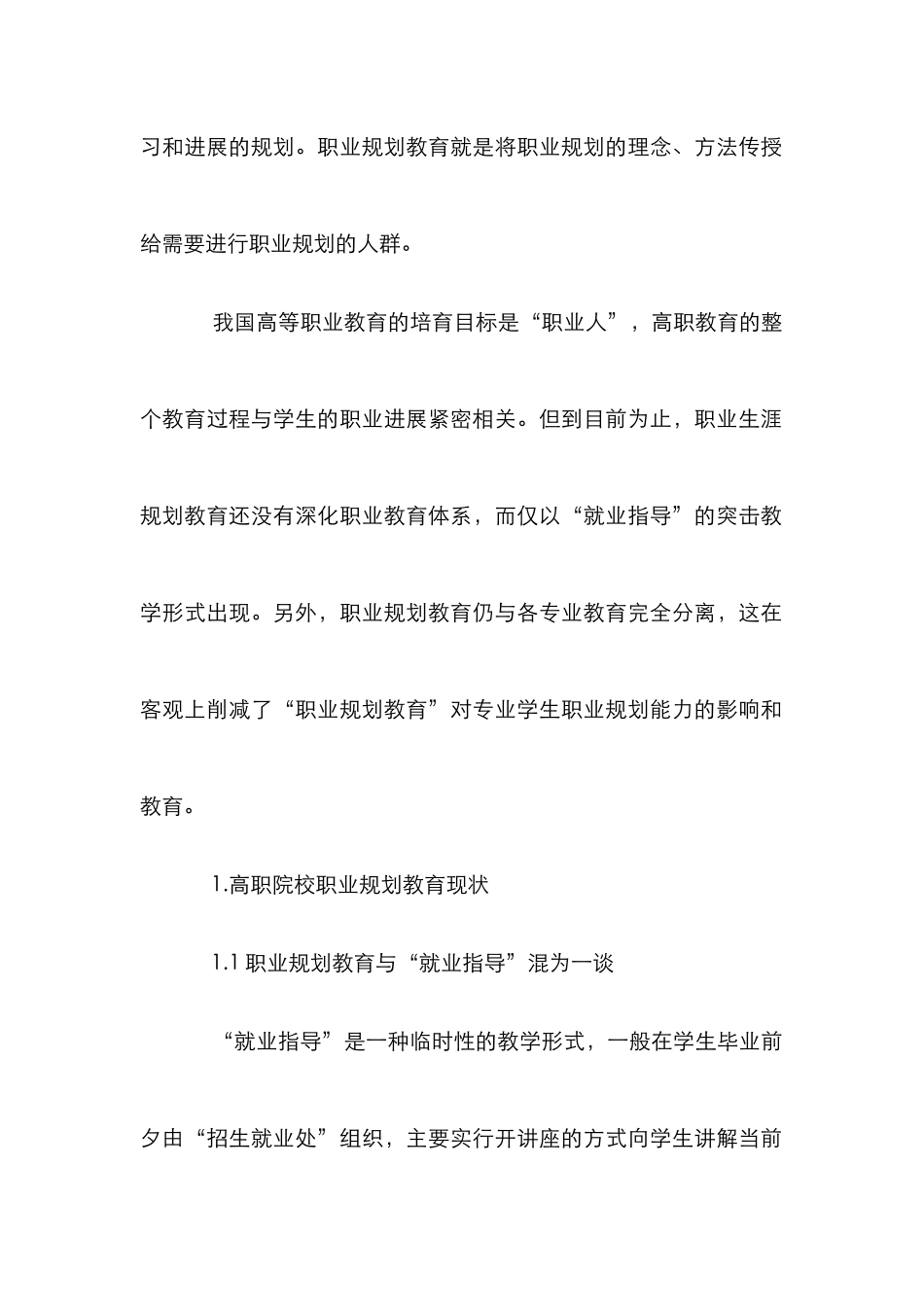 高职市场营销职业规划体系的创建及执行_第2页