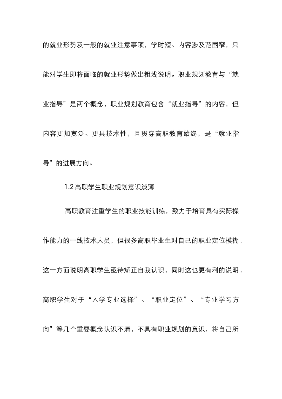 高职市场营销职业规划体系的创建及执行_第3页