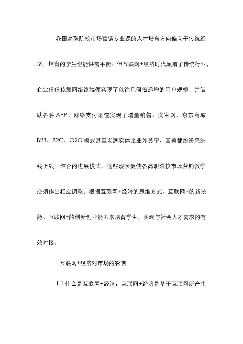 高职市场营销教学改革与实践探索_第2页