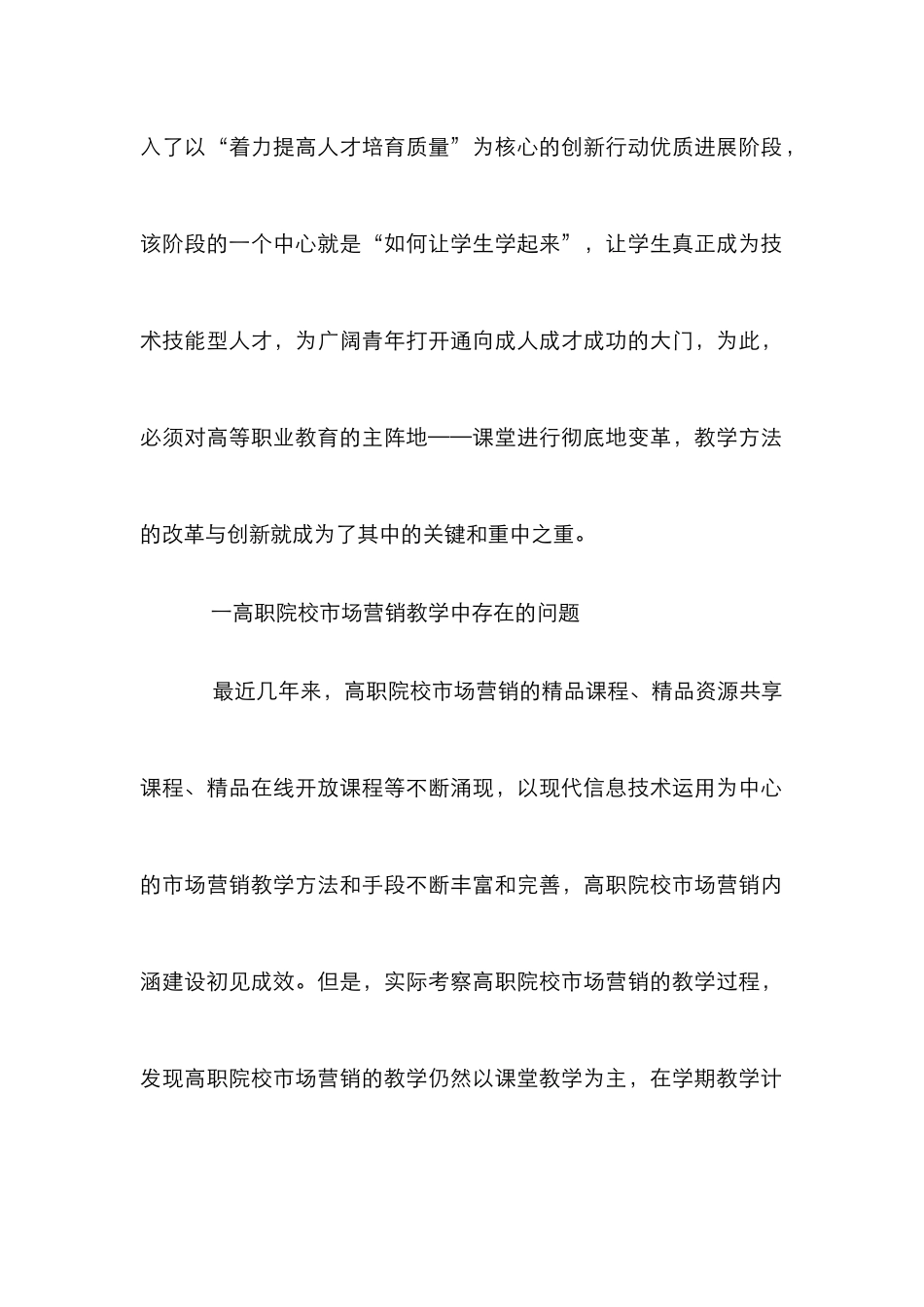 高职市场营销教学方法研究_第2页