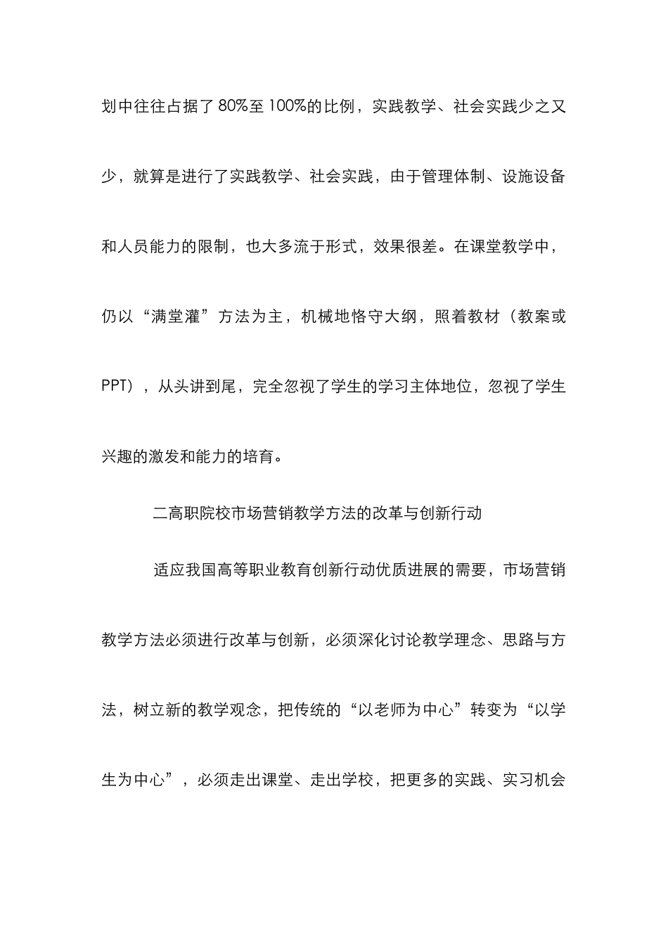 高职市场营销教学方法研究_第3页