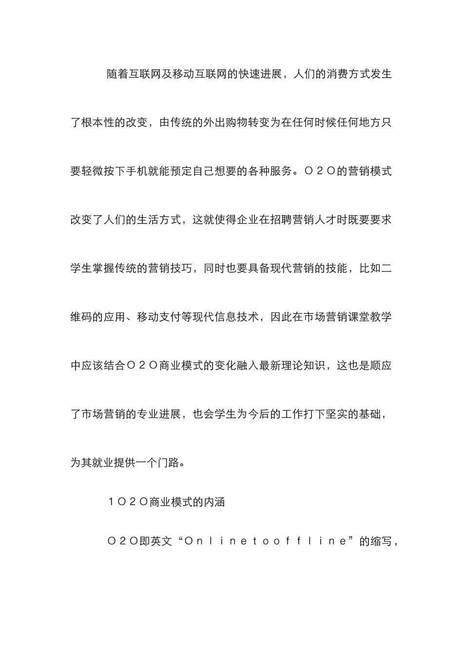 高职市场营销课堂教学策略研究_第2页