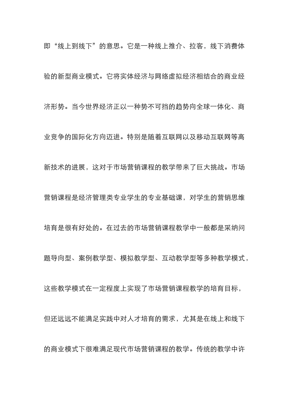 高职市场营销课堂教学策略研究_第3页