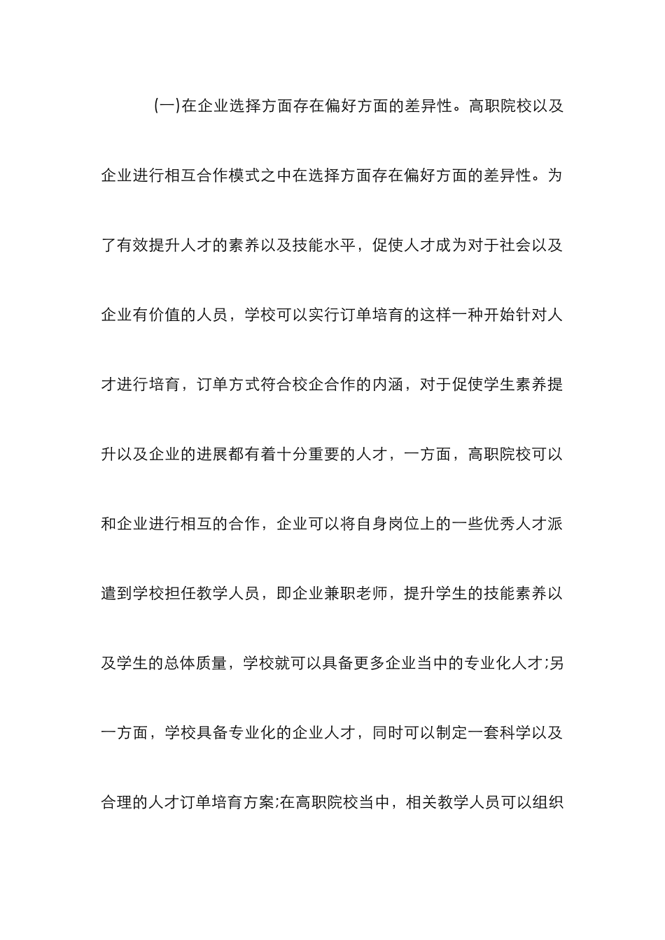 高职市场营销校企合作模式分析_第2页