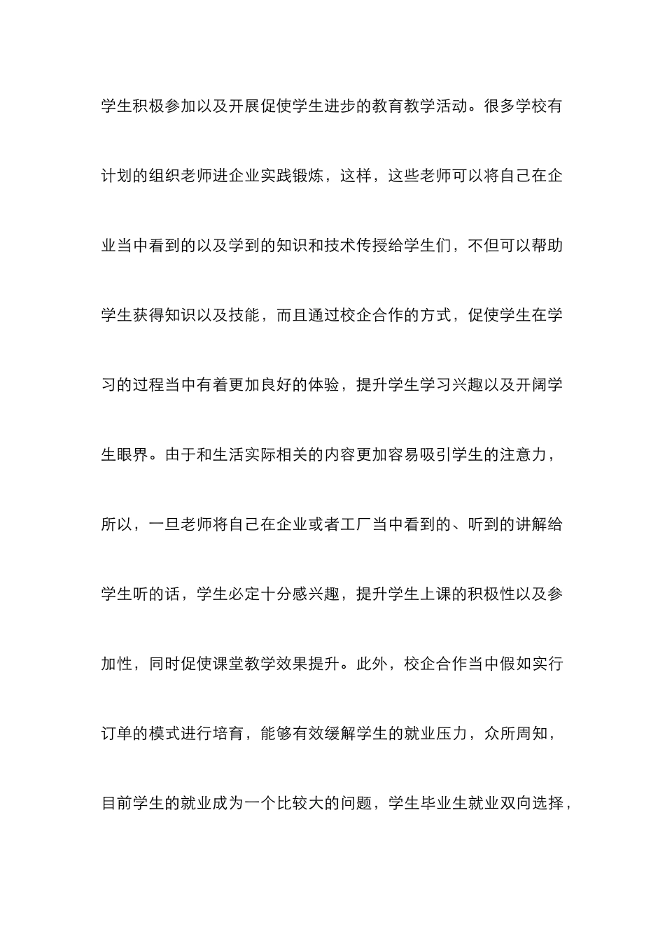 高职市场营销校企合作模式分析_第3页