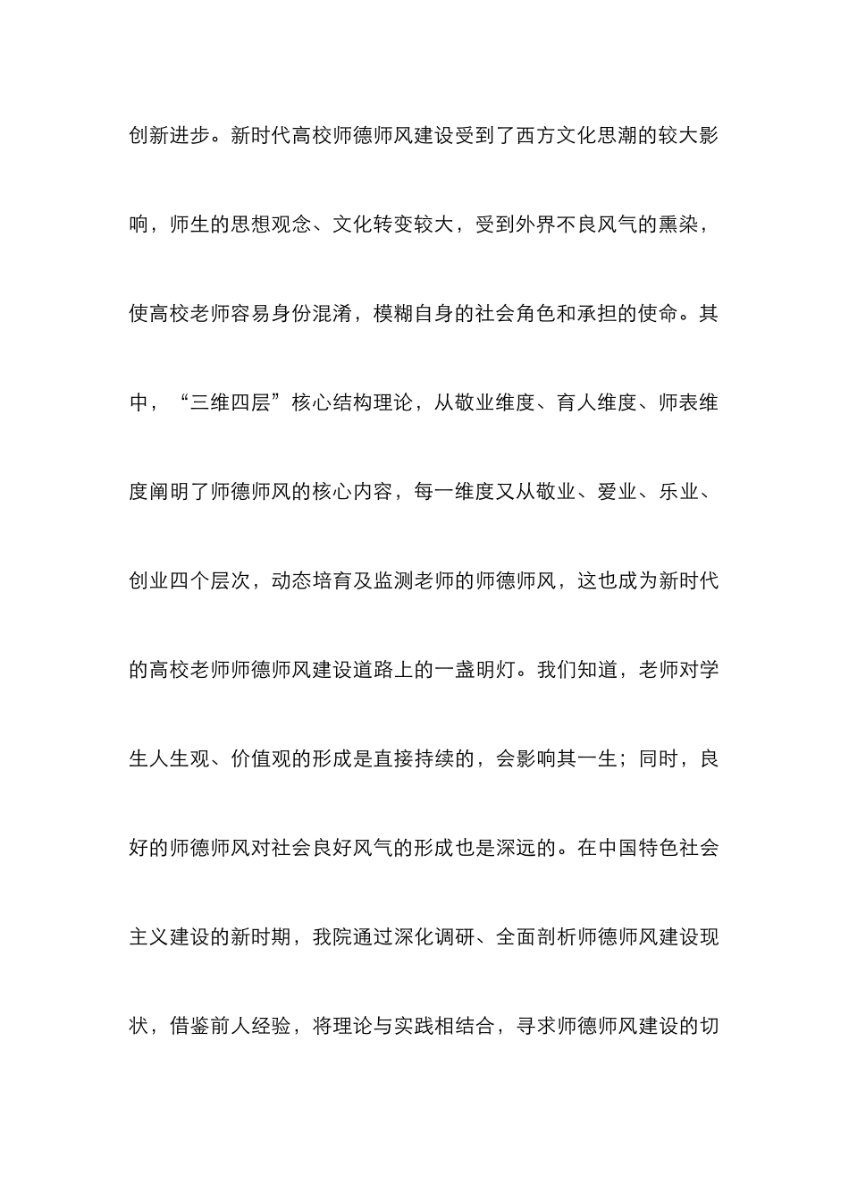 高职师德师风建设工作机制探究_第3页