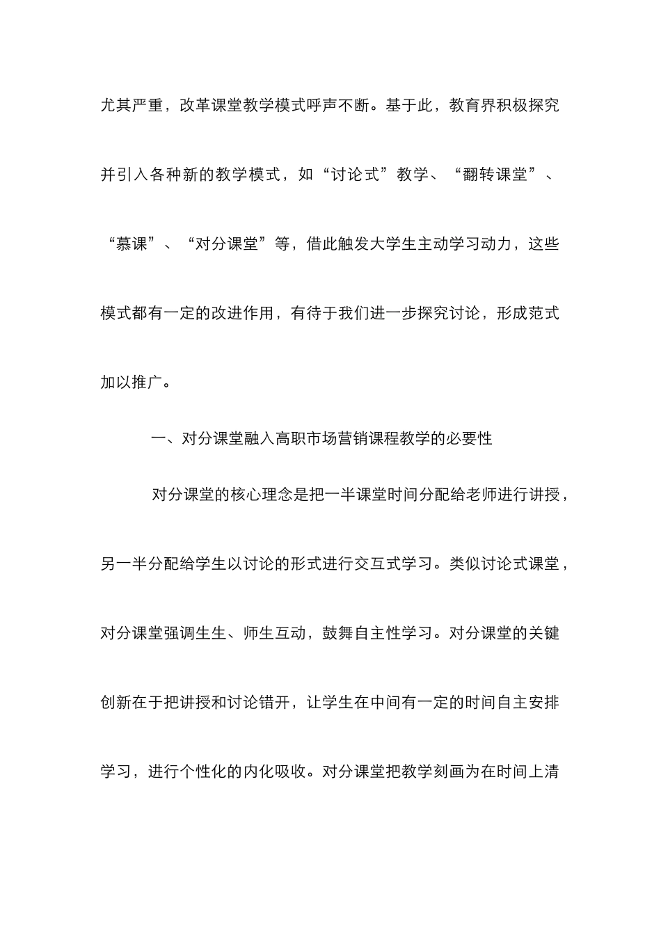 高职市场营销课程教学实践探究_第2页