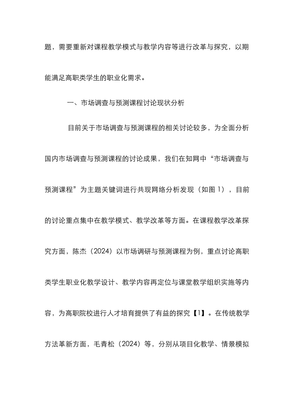 高职市场调查课程改革研究_第2页