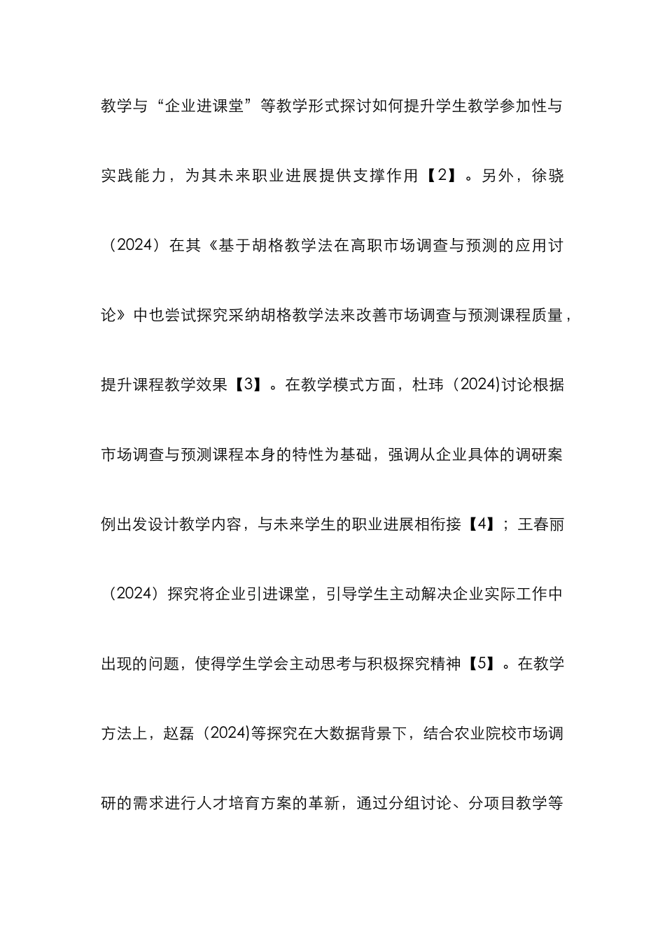 高职市场调查课程改革研究_第3页