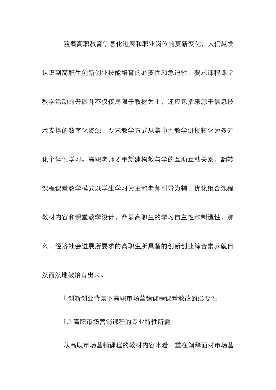 高职市场营销课程教改研究_第2页