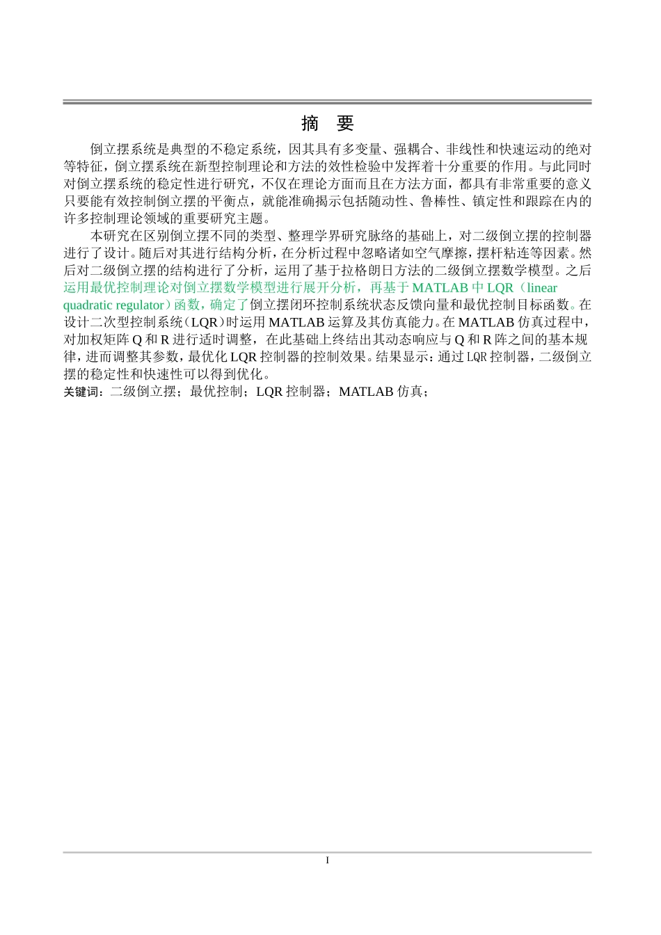 倒立摆控制问题_第1页