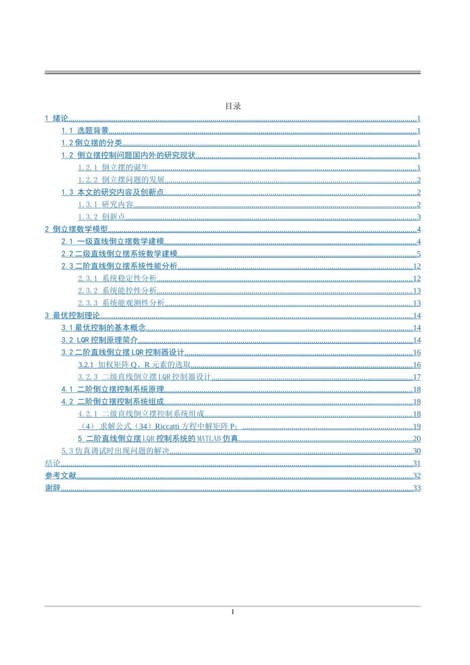 倒立摆控制问题_第3页