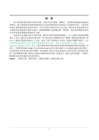 倒立摆控制问题