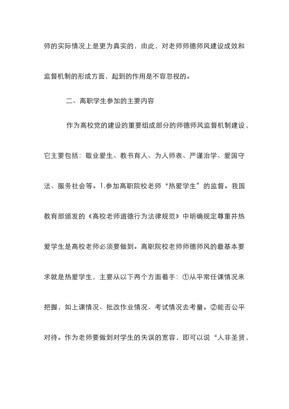 高职师德师风监督体系探索_第3页