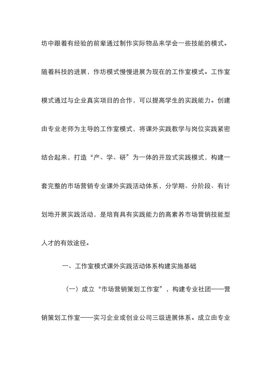 高职市场营销课外专业实践分析_第3页