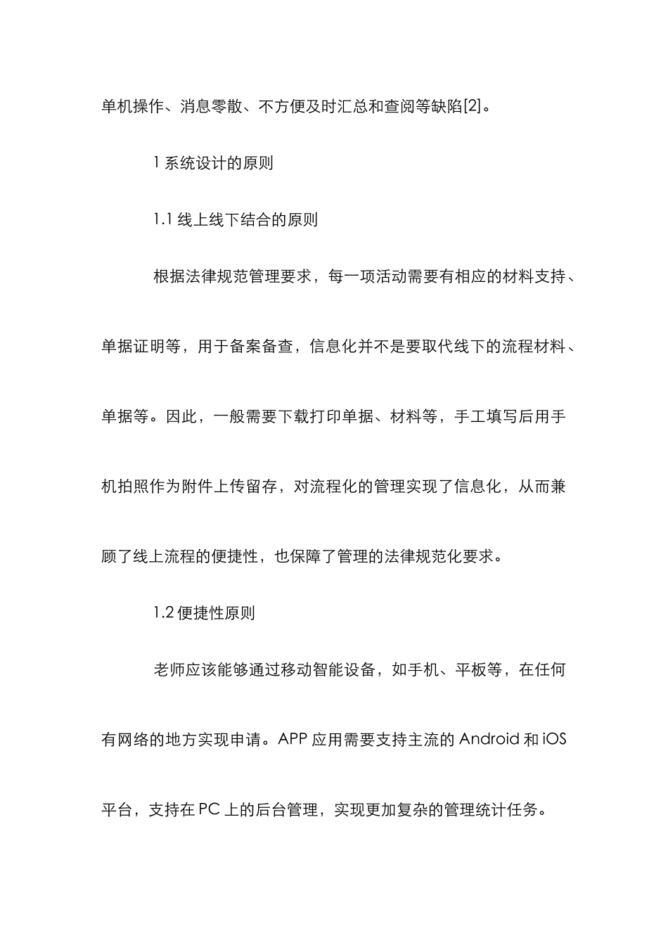 高职常规教学管理设计与实现_第3页