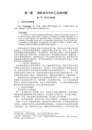 (简体)国际货币与外汇法律问题