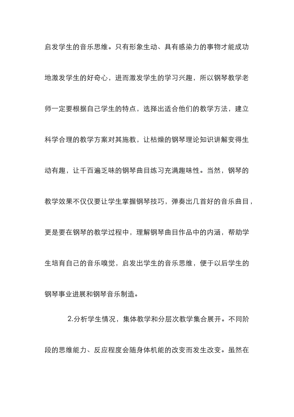 高职师范类院校钢琴教学研究_第3页