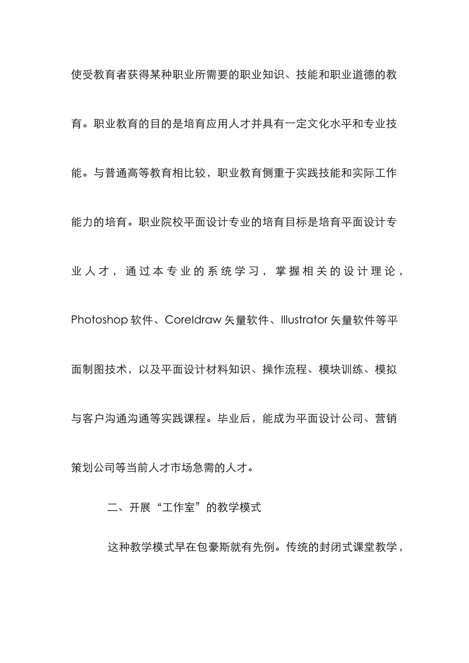 高职平面设计改革与进步思索_第2页