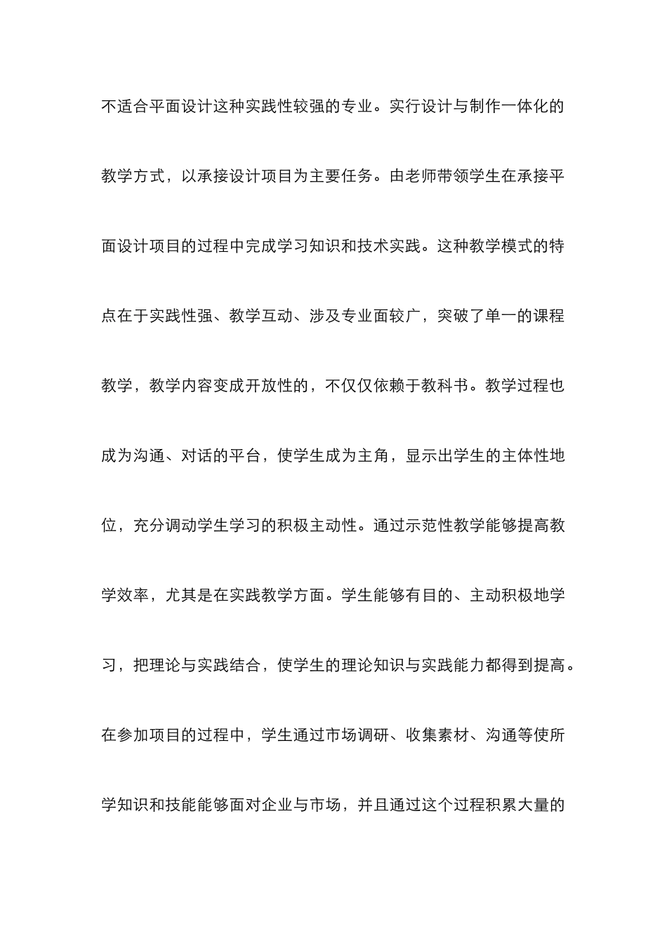 高职平面设计改革与进步思索_第3页