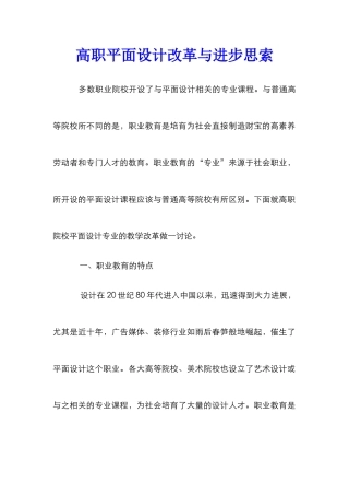 高职平面设计改革与进步思索