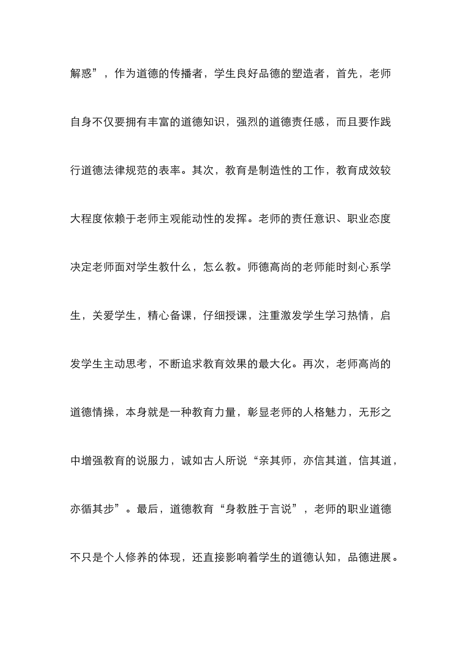 高职幼教专业职业道德教育研究_第3页