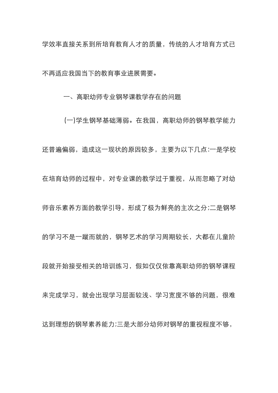 高职幼师专业钢琴课教学理念研究_第2页