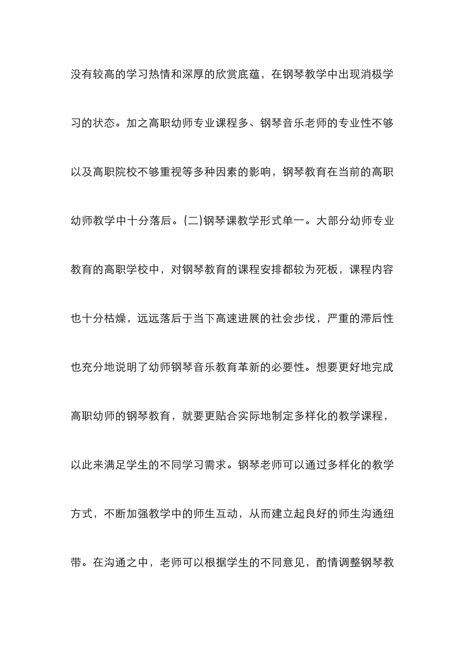 高职幼师专业钢琴课教学理念研究_第3页