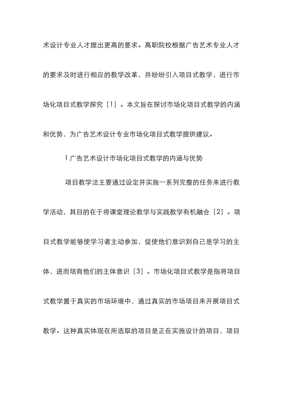 高职广告艺术设计教学探究_第2页