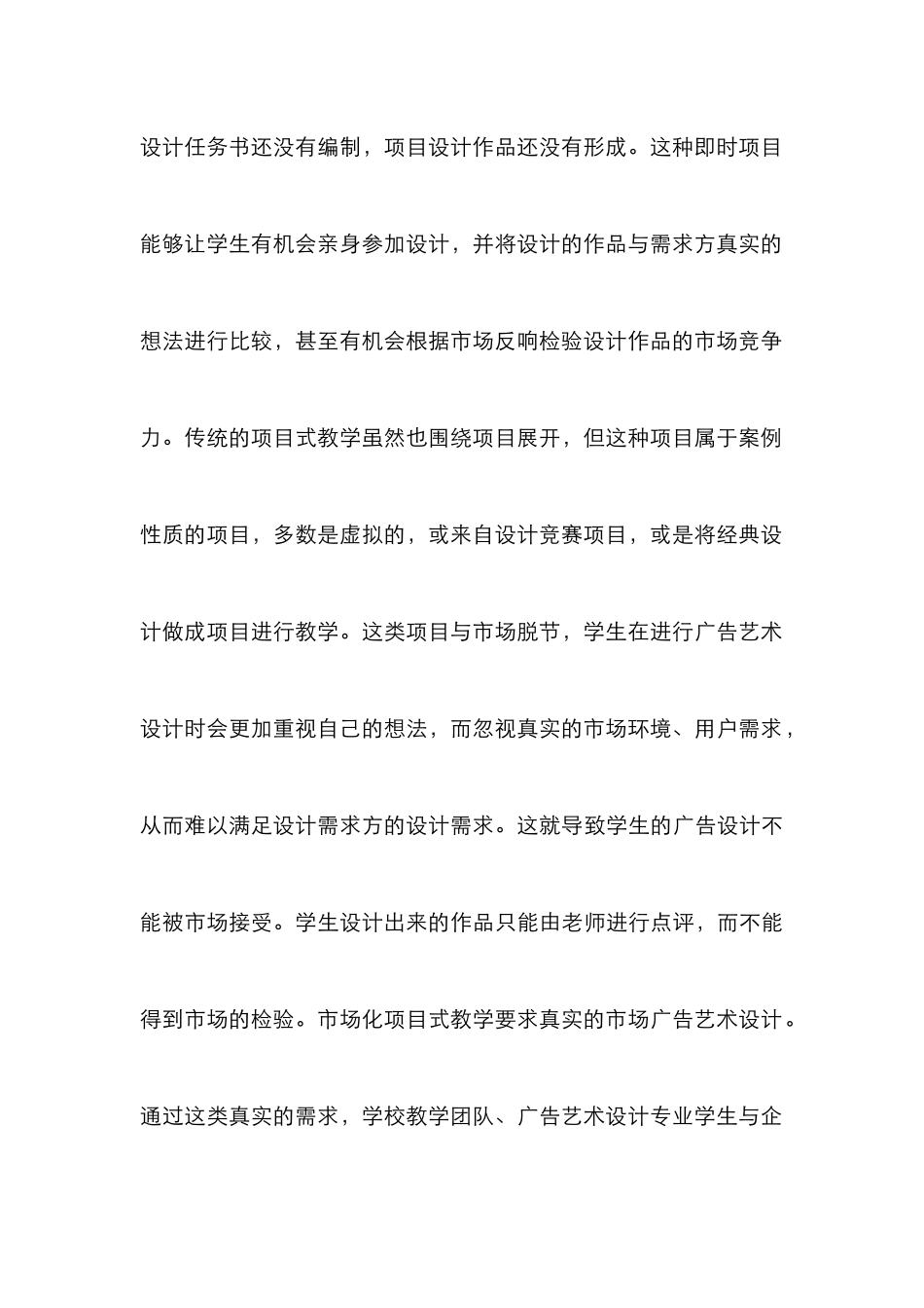 高职广告艺术设计教学探究_第3页