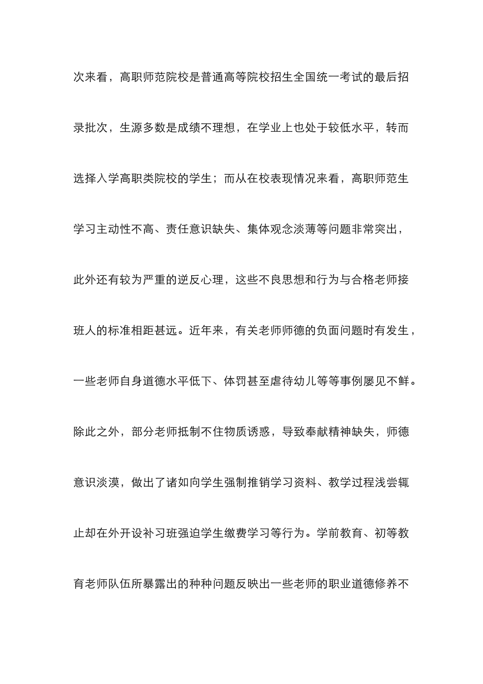 高职师范生师德养成教育探究_第3页