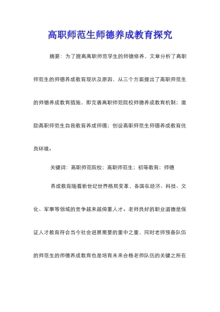 高职师范生师德养成教育探究