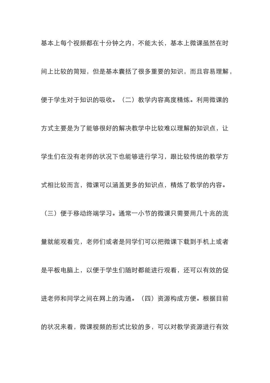 高职平面设计微课设计研究_第2页