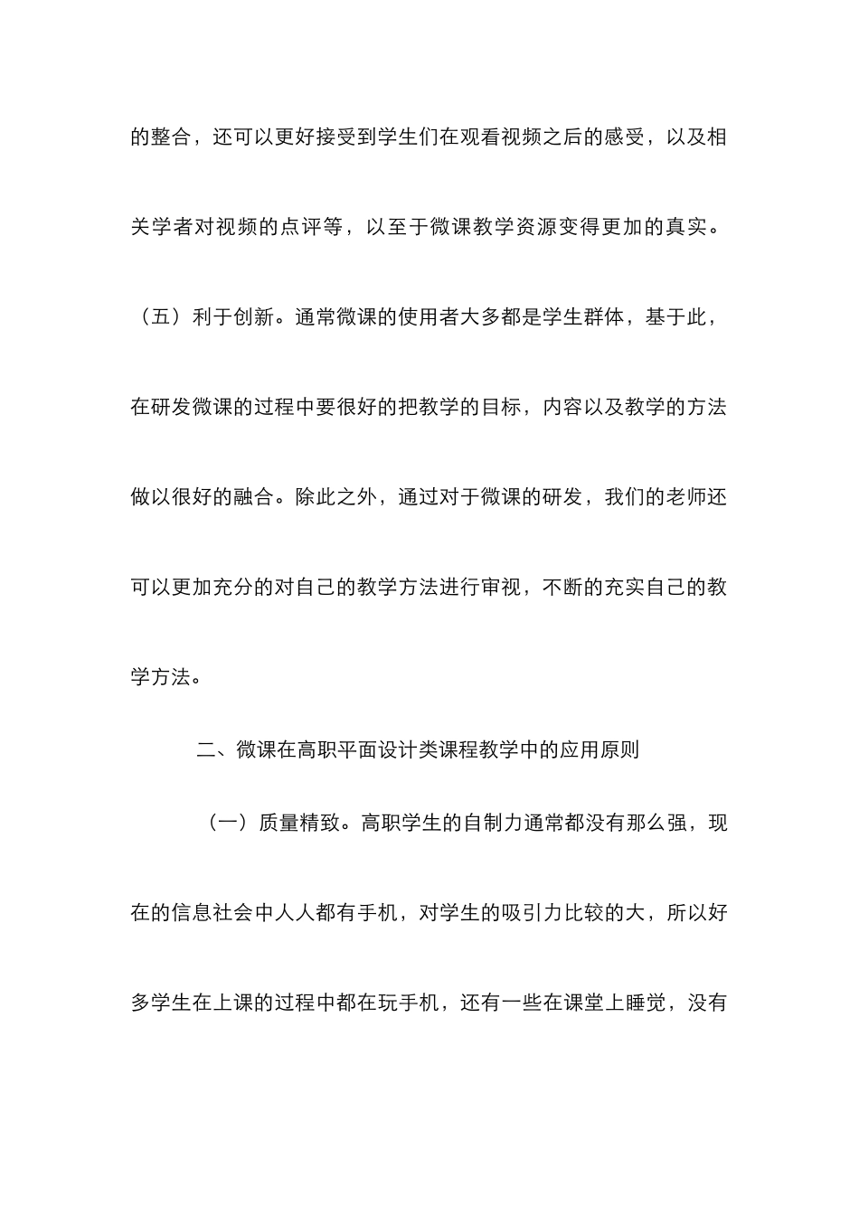 高职平面设计微课设计研究_第3页