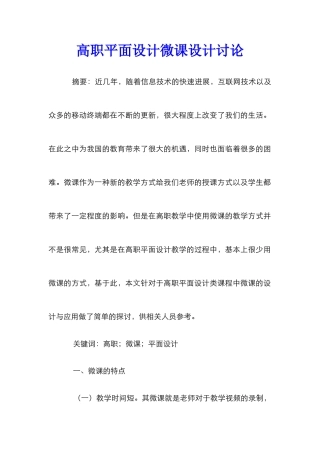 高职平面设计微课设计研究