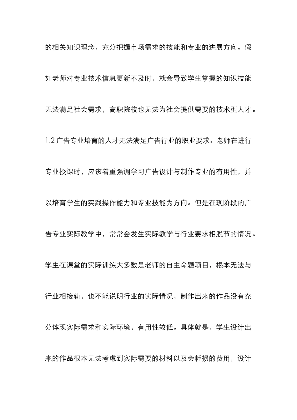 高职广告设计与制作专业研究_第2页