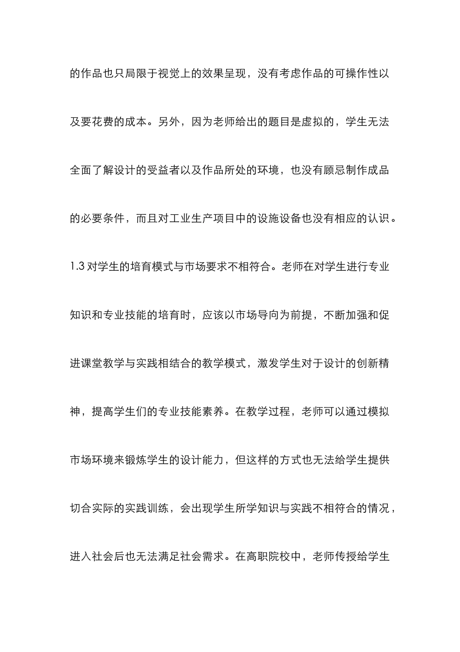 高职广告设计与制作专业研究_第3页