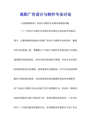 高职广告设计与制作专业研究