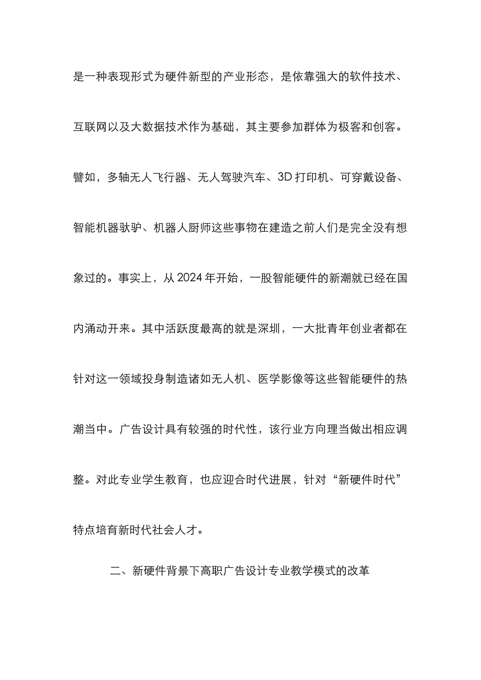 高职广告设计专业教学模式研究_第2页