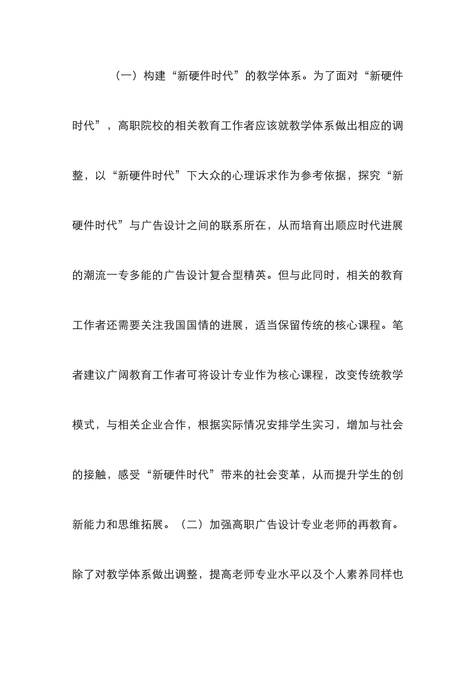 高职广告设计专业教学模式研究_第3页