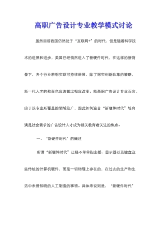 高职广告设计专业教学模式研究