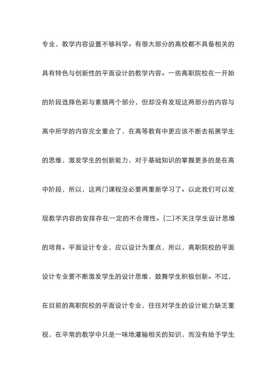 高职平面设计教学艺术创新性探讨_第2页